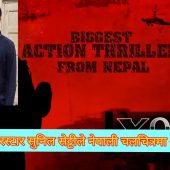 बलिउड सुपरस्टार सुनिल सेट्टीले नेपाली चलचित्रमा अभिनय गर्दै | Prime Time News