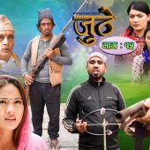 Nepali Serial Juthe (जुठे) Episode 15 || July 07-2021 By Raju Poudel Marichman Shrestha