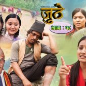 Nepali Serial Juthe (जुठे) Episode 18 || July 28-2021 By Raju Poudel Marichman Shrestha