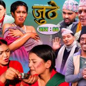 Nepali Serial Juthe (जुठे) Episode 44 || January 26-2022 By Raju Poudel Marichman Shrestha