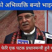 Prachanda wants to become Prime Minister Again || PRIME TIME NEWS