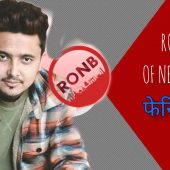 रुटिन अफ नेपाल बन्द (RONB ) फेरि सुचारु हुँदै