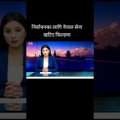 निर्वाचनका लागि नेपाल सेना खटिए फिल्डमा #nepalelection #nepalarmy