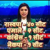 रास्वापा नेपालको पहिलो दल हुने दौडमा #rspparty