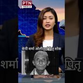 नेकपा एमालेका अध्यक्ष केपी शर्मा ओलीका बुवाको ९७ वर्षको उमेरमा निधन भएको छ। #kpoli #breakingnews