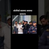 ओलीको स्वास्थ्य अवस्था सामान्य #olihealth #nepalpolitics #newnepal #balenshah #breakingnews