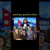 गृहमन्त्री सुधन गुरुङले दिए राजीनामा #sudhangurung #nepalinews #breakingnews #homeminister #nepal