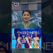 दीपमाला ढकालले मिस नेपाल-२०२६ को उपाधि जितेकी छन् । #deepmaladhakal #missnepal2026